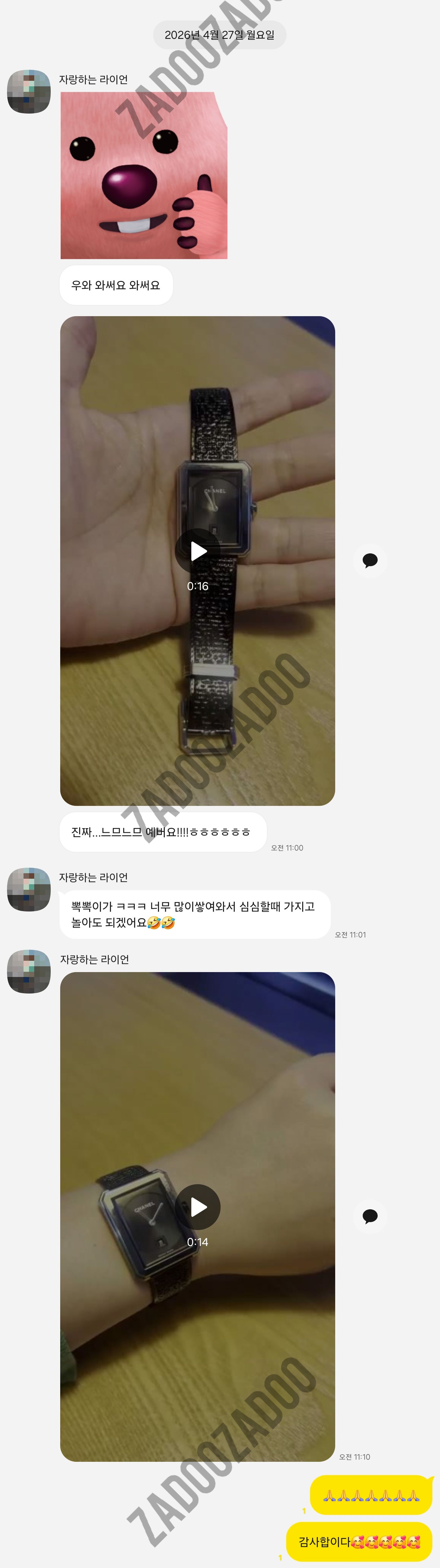 샤넬 보이프렌드