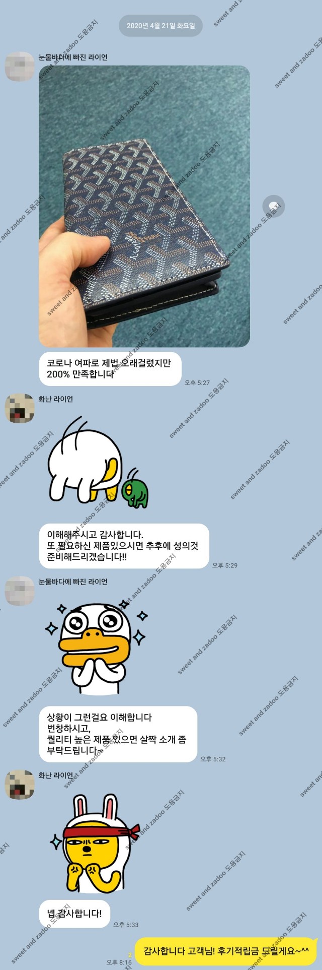 고야드지갑