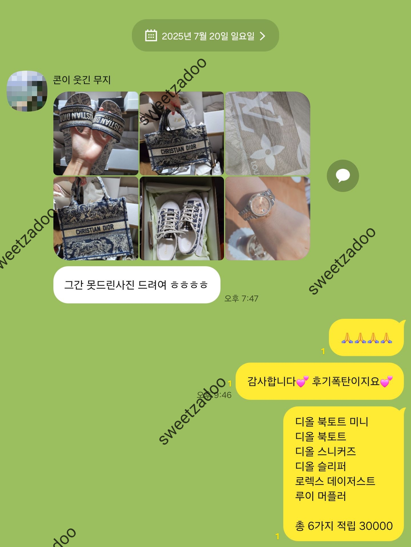 디올 샌들, 디올북토트 미니, 디올북토트 스몰, 루이비통 머플러, 디올 스니커즈