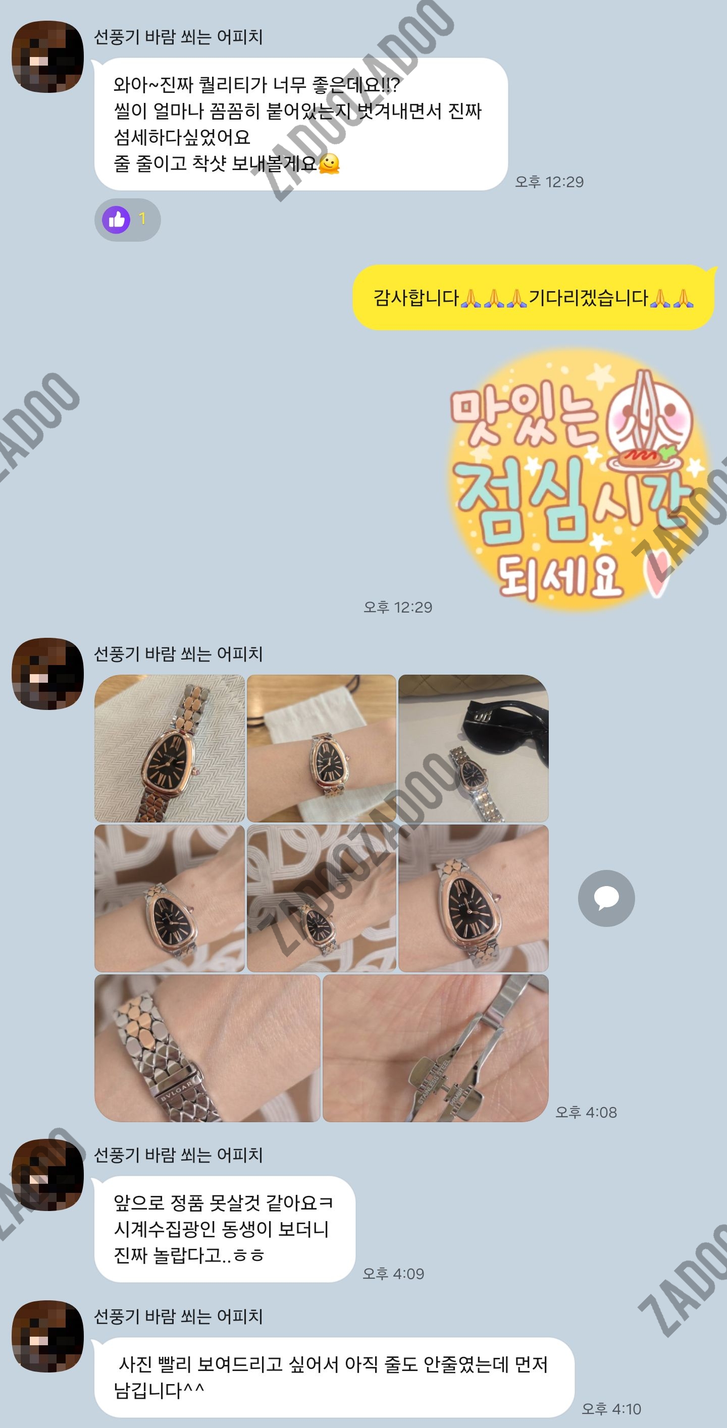 불가리 세르펜티 세투토리