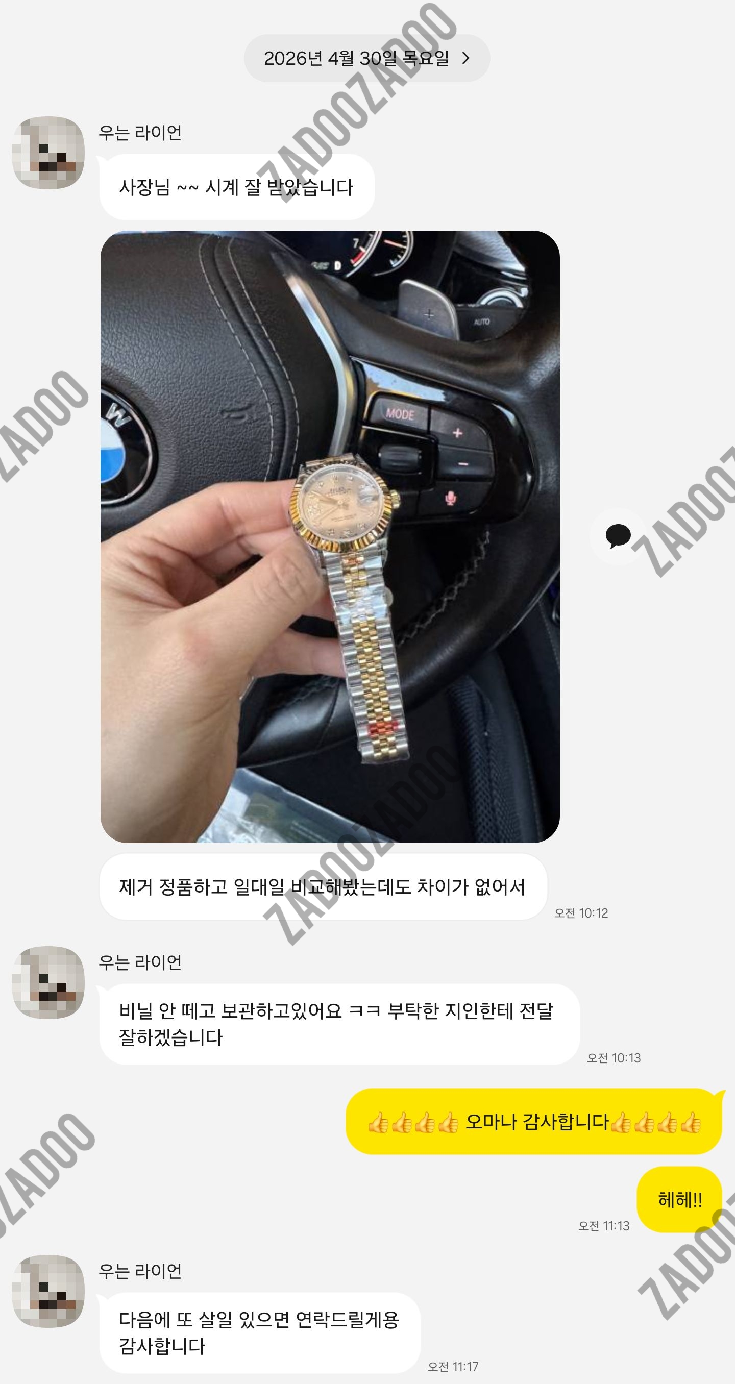 로렉스 데이저스트 