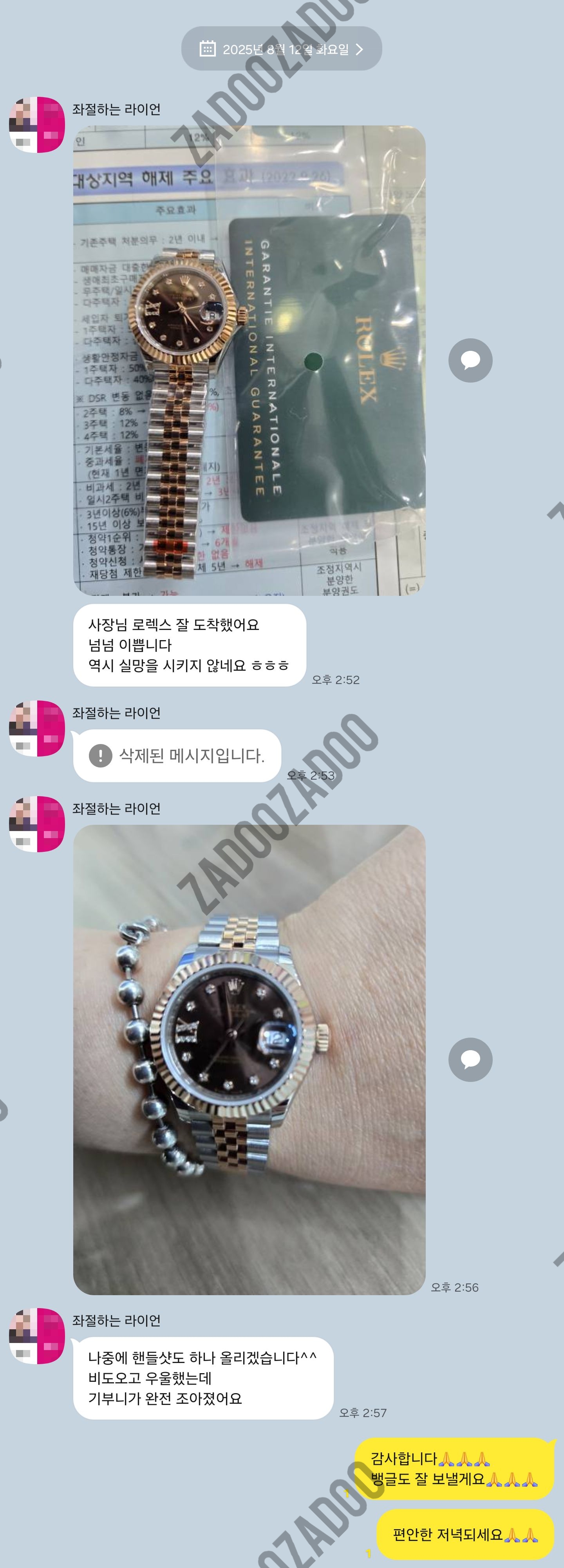 로렉스 데이저스트