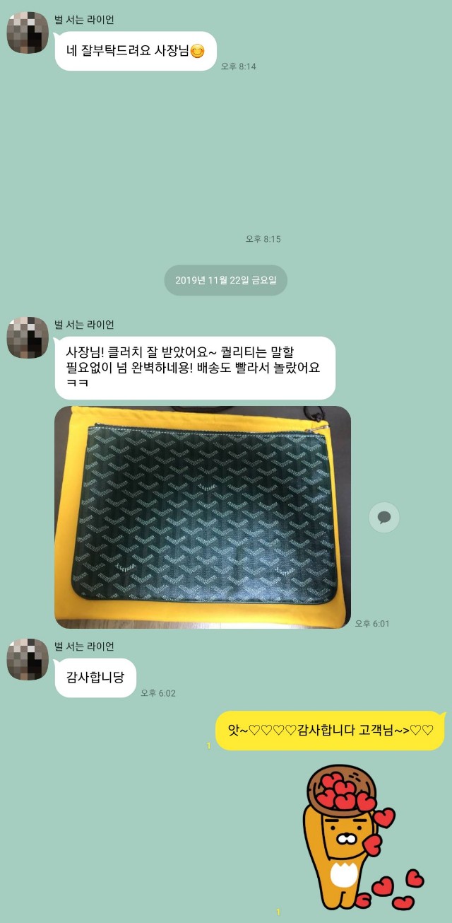 고야드클러치