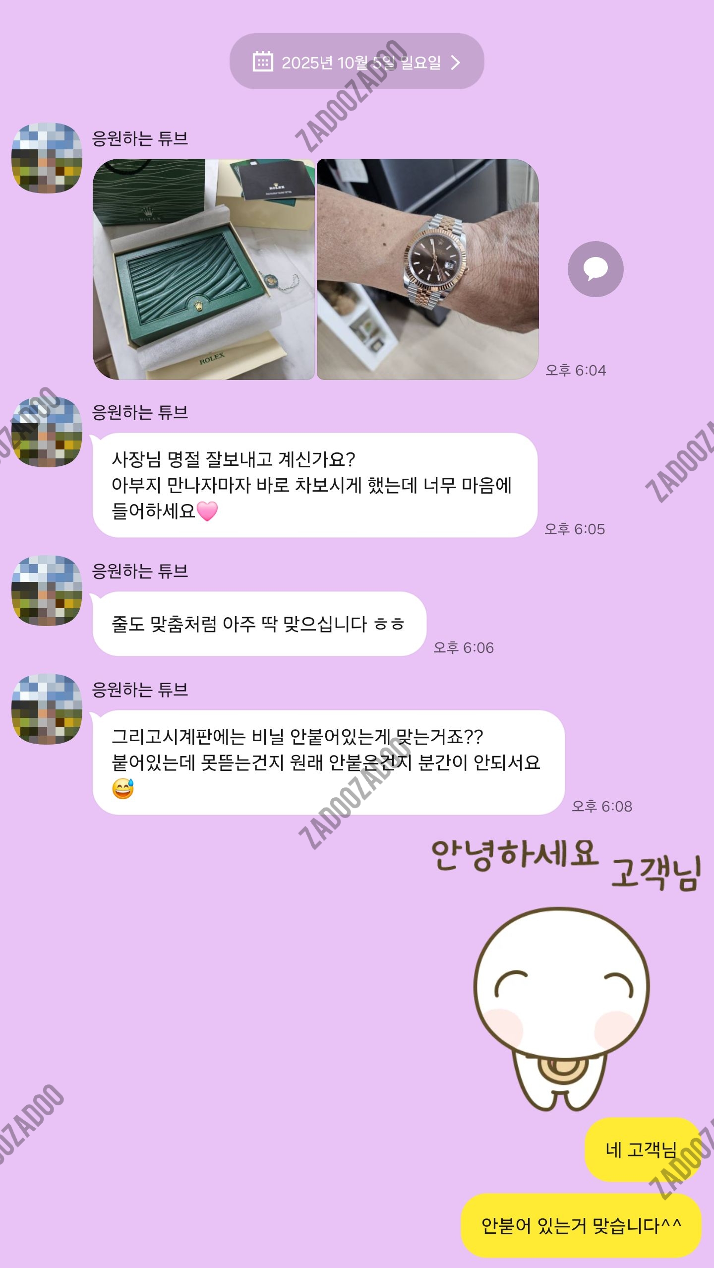 로렉스 데이저스트 