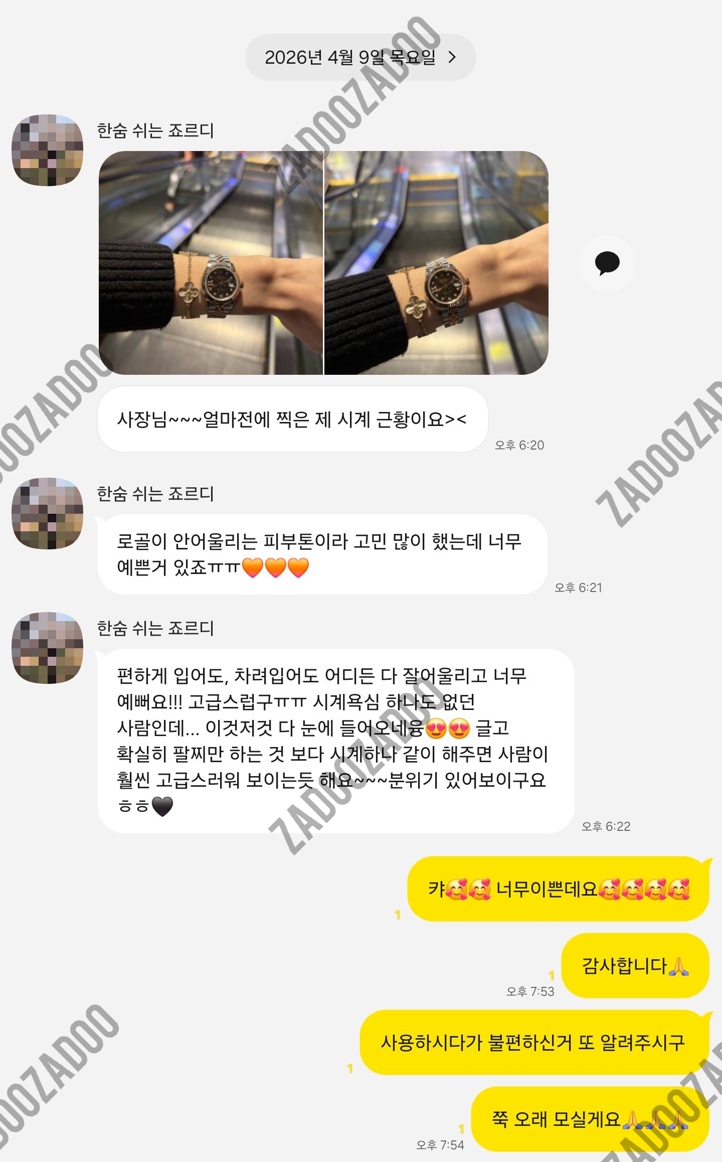 로렉스 데이저스트