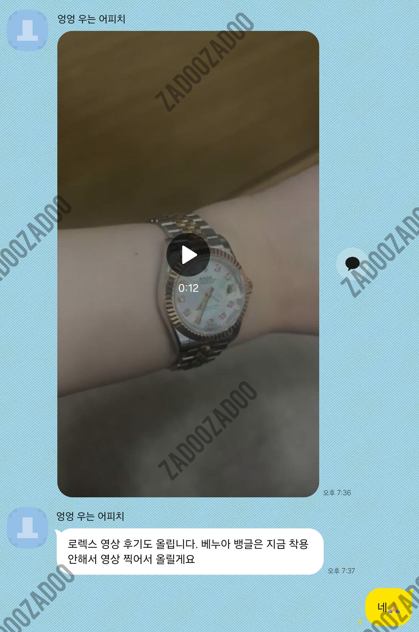 로렉스 데이저스트 