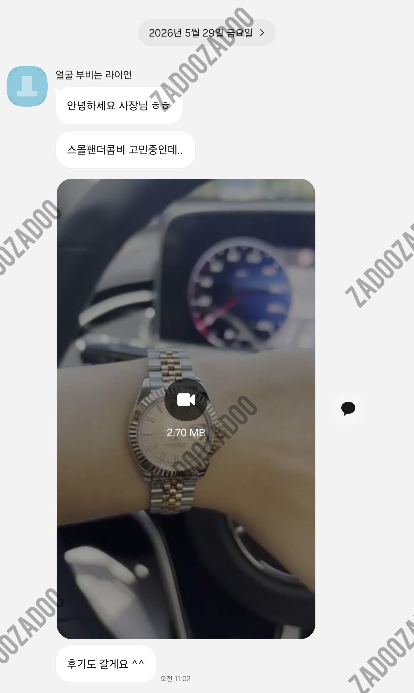 로렉스 데이저스트 