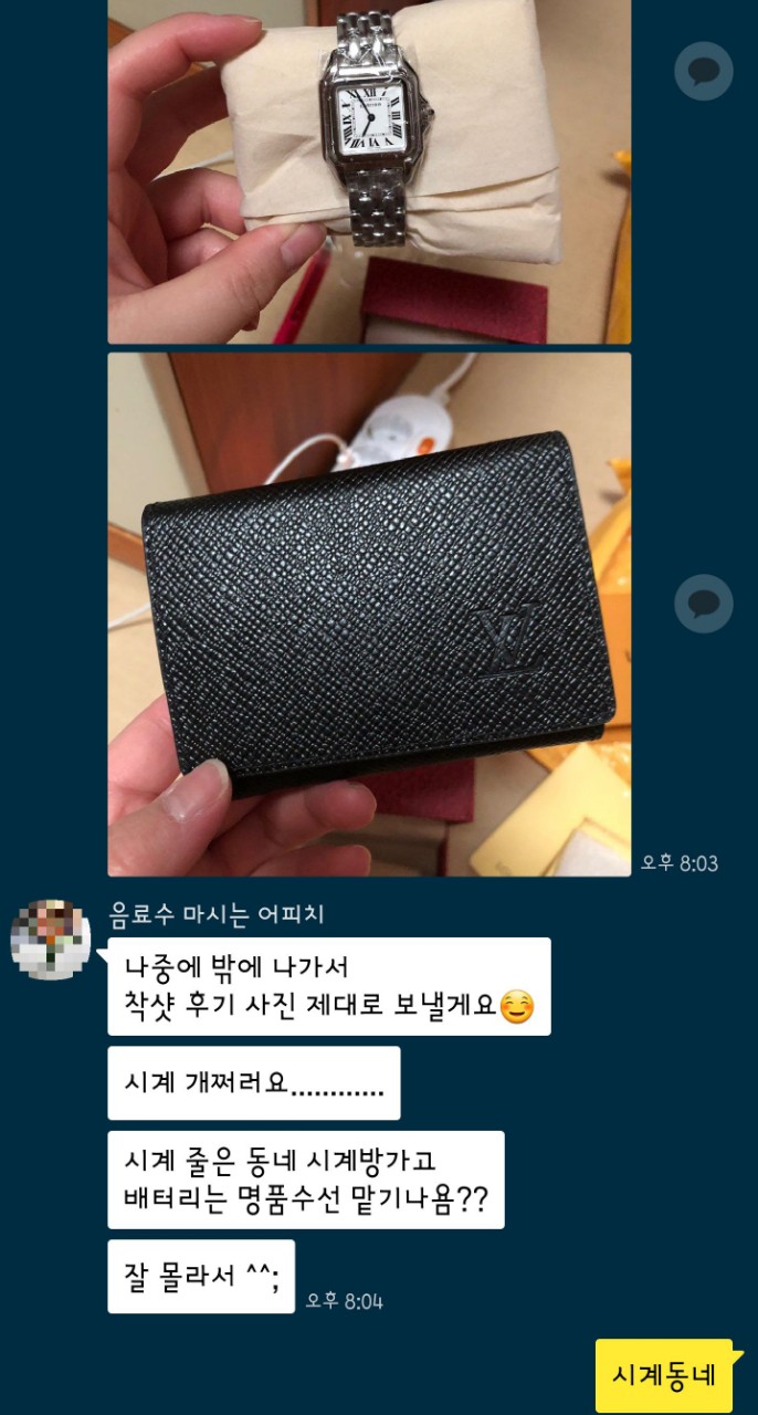 까르띠에 팬더, 루이비통 카드지갑