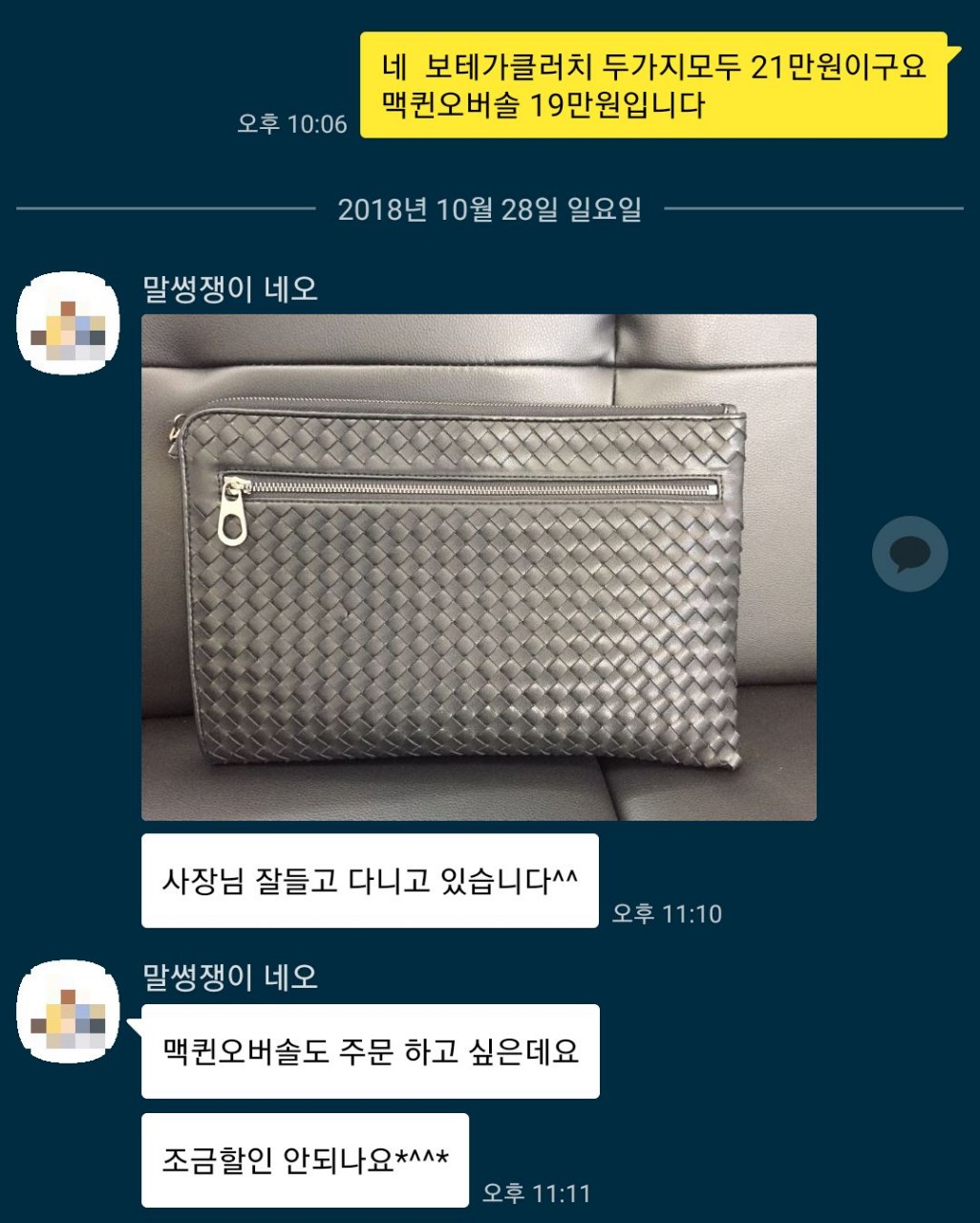 보테가베네타 클러치 
