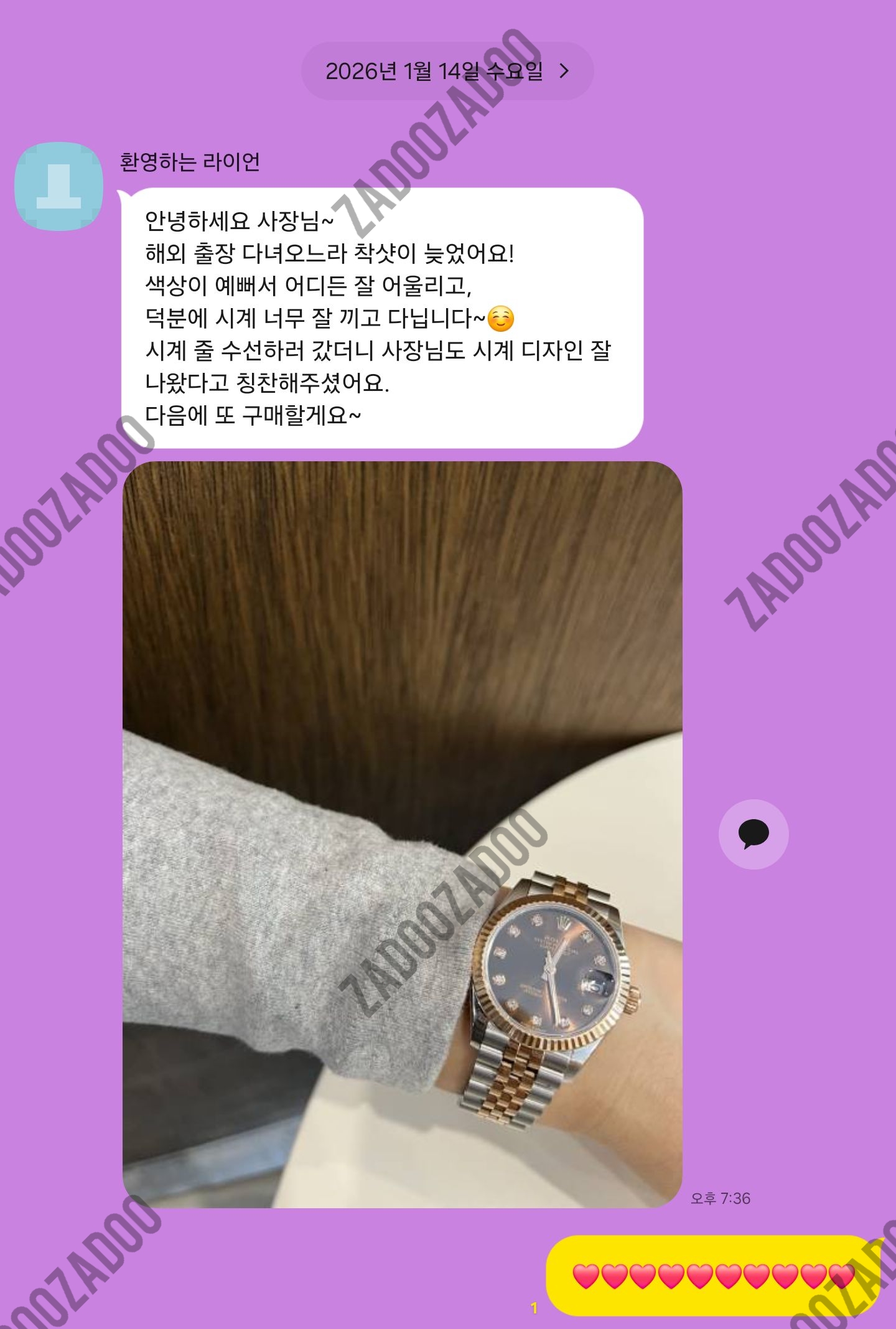 로렉스 데이저스트 
