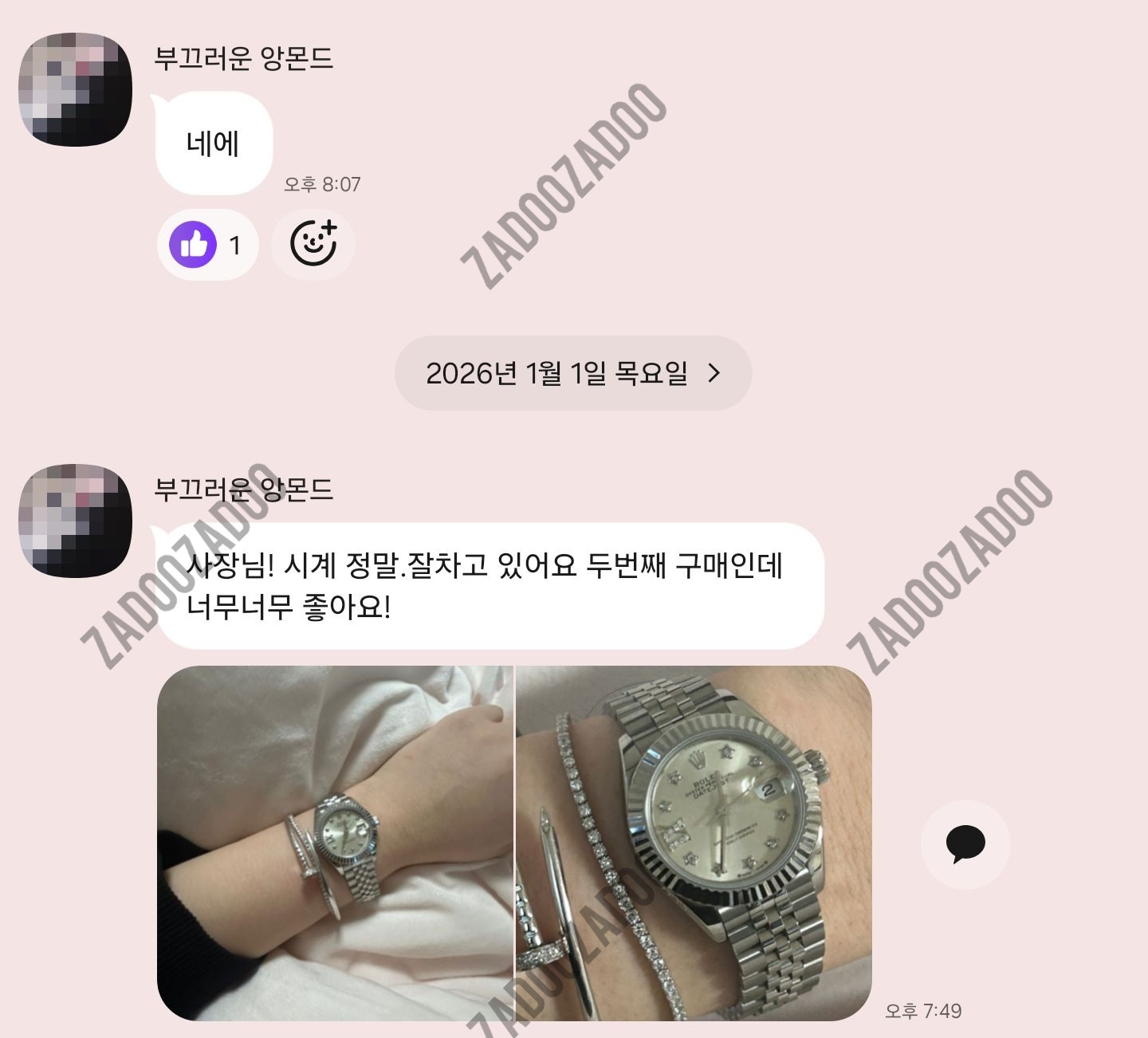 로렉스 데이저스트 