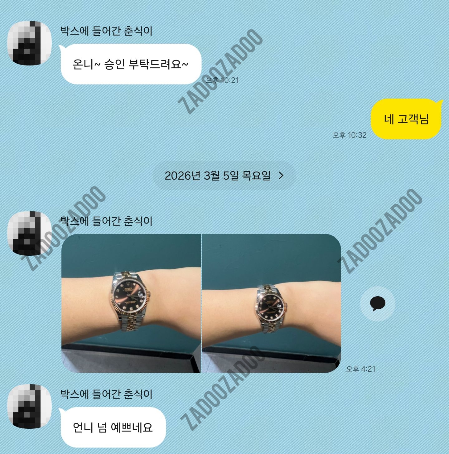 로렉스 데이저스트 