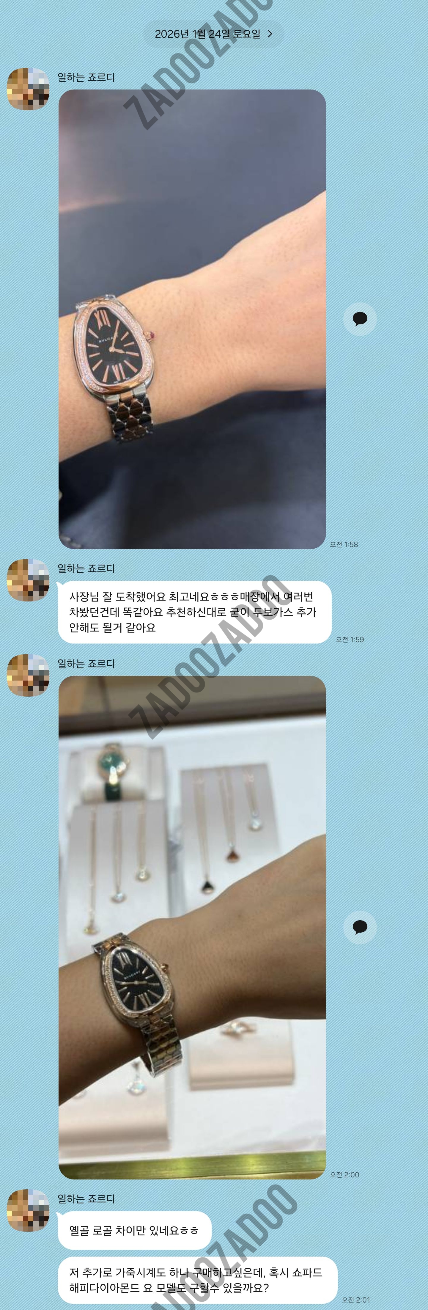 불가리 세르펜티 세투토리