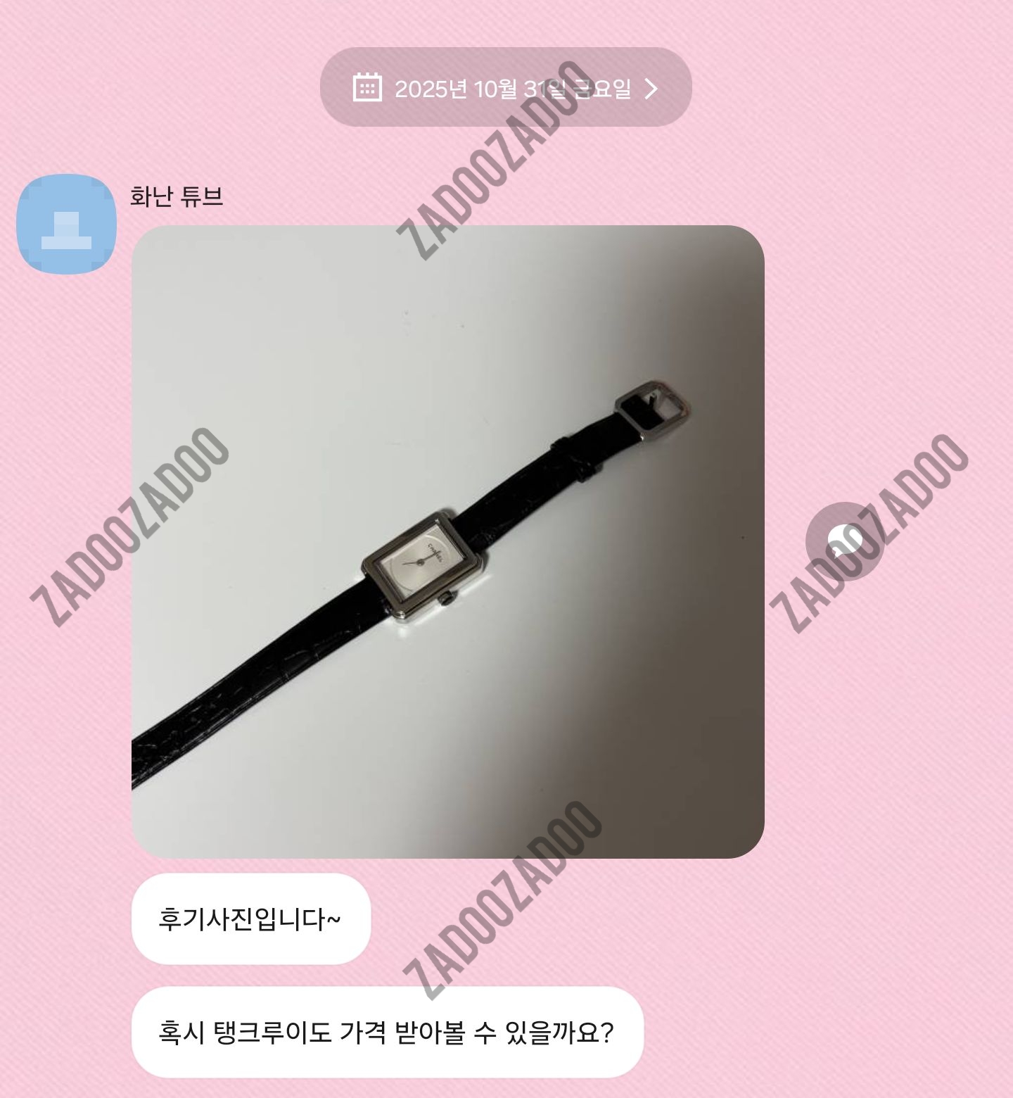 샤넬 보이프렌드 