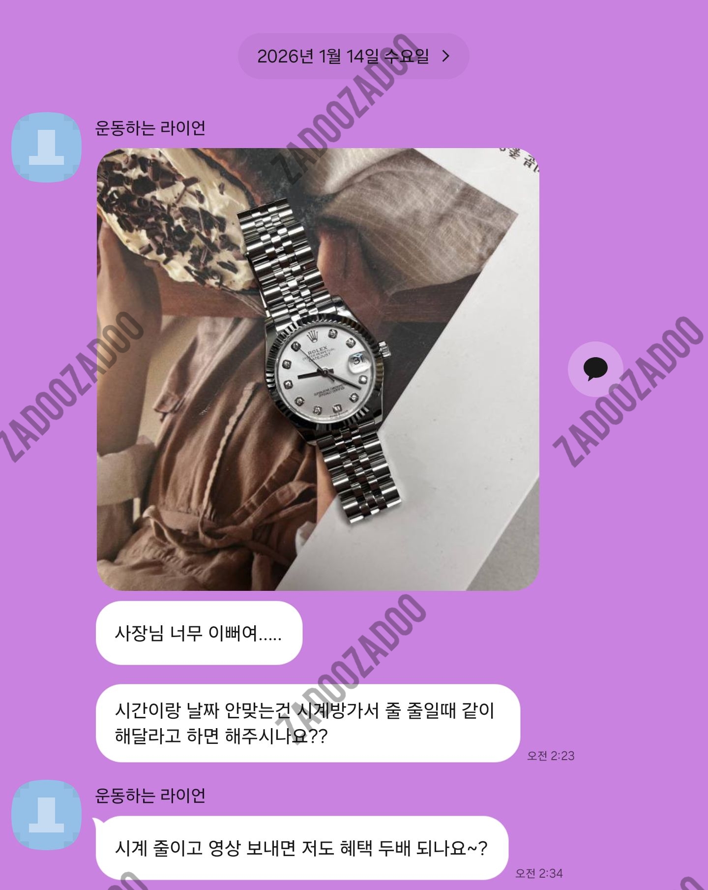로렉스 데이저스트 