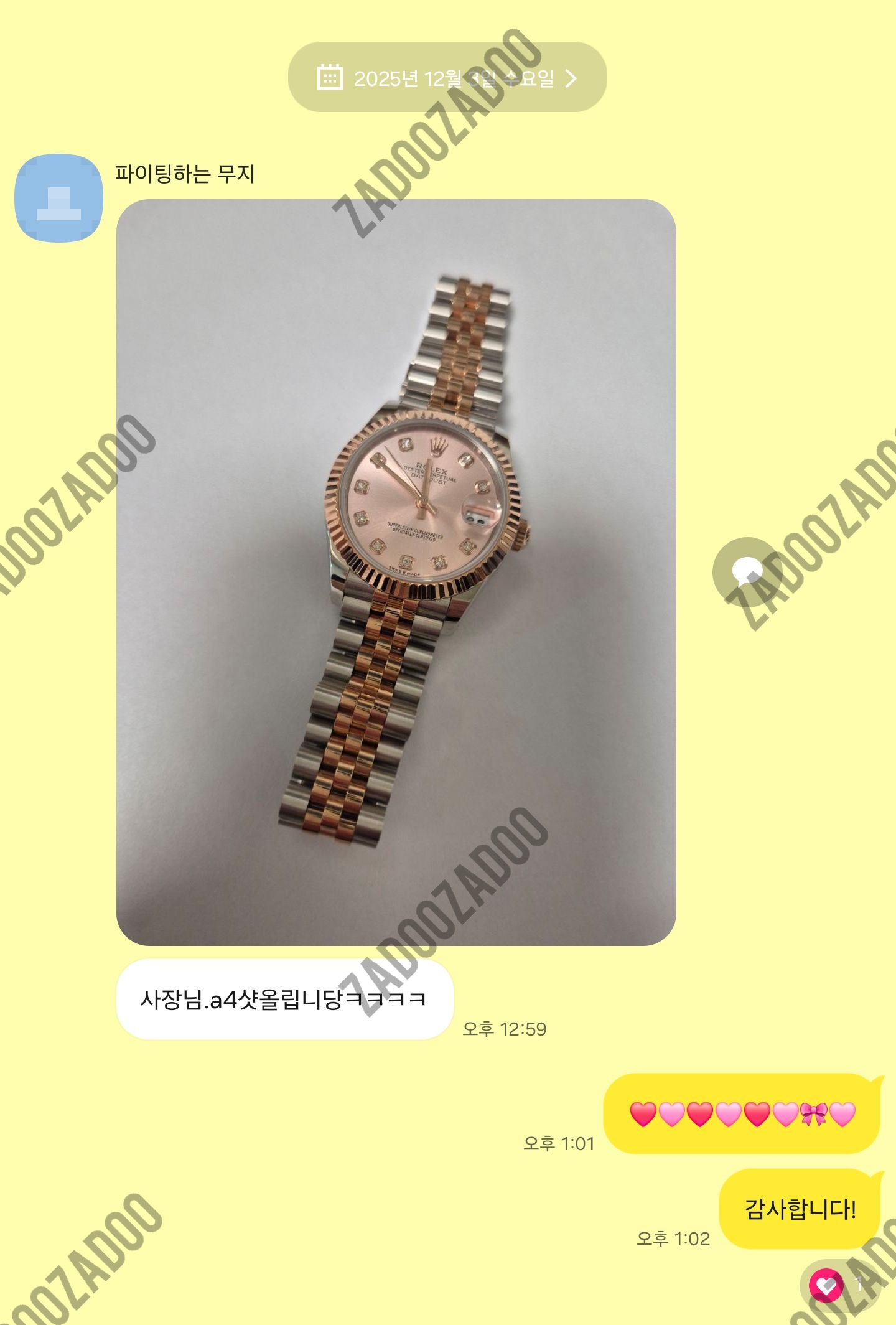 로렉스 데이저스트 
