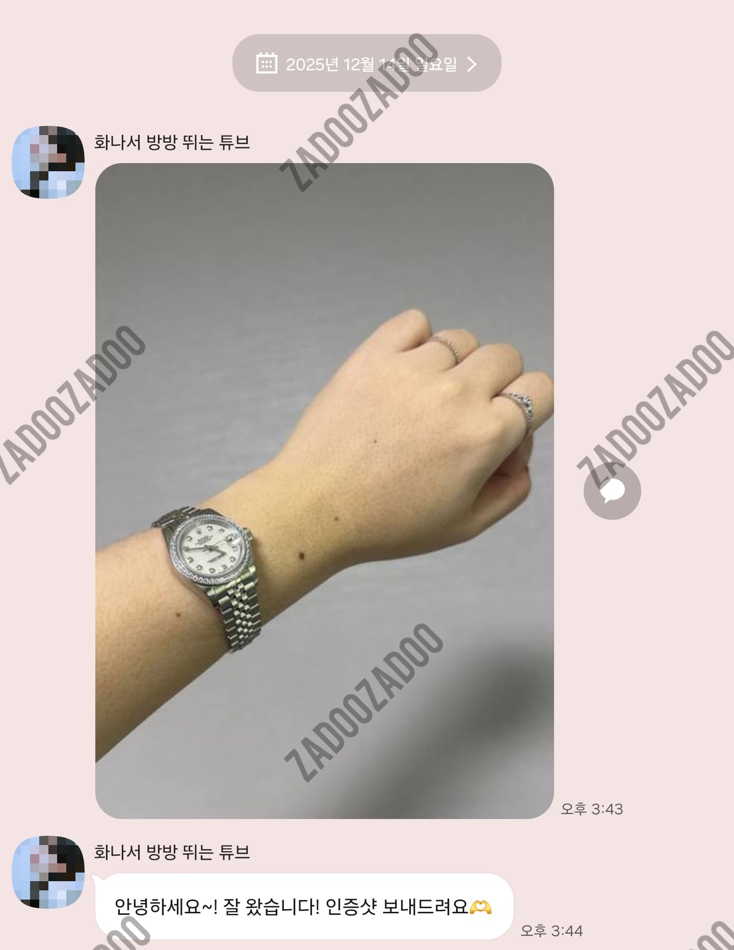 로렉스 데이저스트 